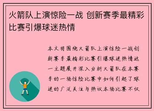 火箭队上演惊险一战 创新赛季最精彩比赛引爆球迷热情 火箭队上演惊险一战 创新赛季最精彩比赛引爆球迷热情