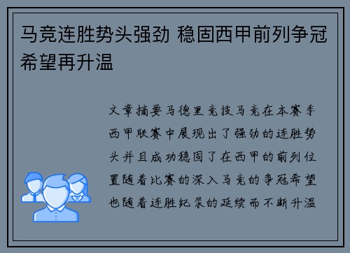 马竞连胜势头强劲 稳固西甲前列争冠希望再升温 马竞连胜势头强劲 稳固西甲前列争冠希望再升温