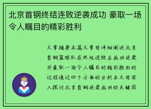 北京首钢终结连败逆袭成功 豪取一场令人瞩目的精彩胜利 北京首钢终结连败逆袭成功 豪取一场令人瞩目的精彩胜利