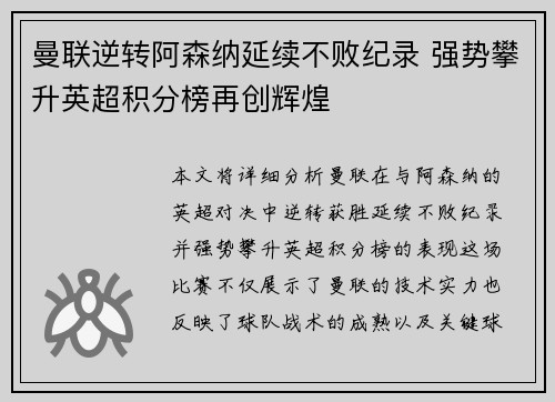 曼联逆转阿森纳延续不败纪录 强势攀升英超积分榜再创辉煌 曼联逆转阿森纳延续不败纪录 强势攀升英超积分榜再创辉煌