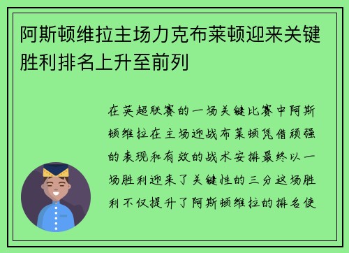 阿斯顿维拉主场力克布莱顿迎来关键胜利排名上升至前列 阿斯顿维拉主场力克布莱顿迎来关键胜利排名上升至前列