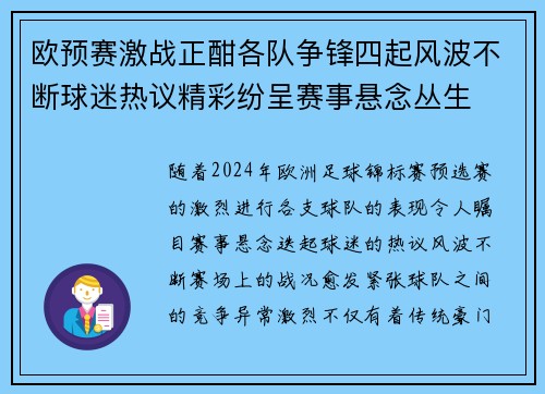 欧预赛激战正酣各队争锋四起风波不断球迷热议精彩纷呈赛事悬念丛生 欧预赛激战正酣各队争锋四起风波不断球迷热议精彩纷呈赛事悬念丛生