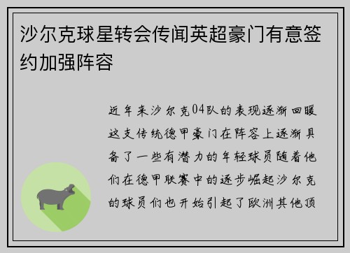 沙尔克球星转会传闻英超豪门有意签约加强阵容 沙尔克球星转会传闻英超豪门有意签约加强阵容