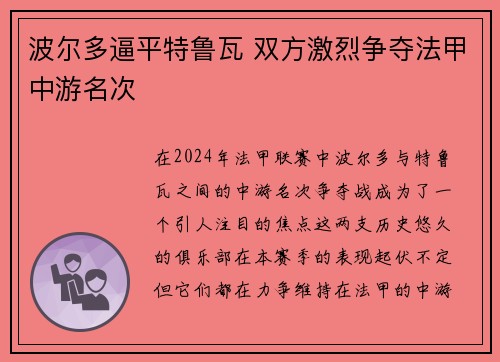 波尔多逼平特鲁瓦 双方激烈争夺法甲中游名次 波尔多逼平特鲁瓦 双方激烈争夺法甲中游名次