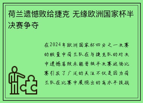 荷兰遗憾败给捷克 无缘欧洲国家杯半决赛争夺