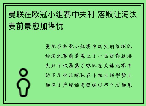 曼联在欧冠小组赛中失利 落败让淘汰赛前景愈加堪忧 曼联在欧冠小组赛中失利 落败让淘汰赛前景愈加堪忧