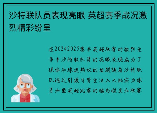 沙特联队员表现亮眼 英超赛季战况激烈精彩纷呈 沙特联队员表现亮眼 英超赛季战况激烈精彩纷呈