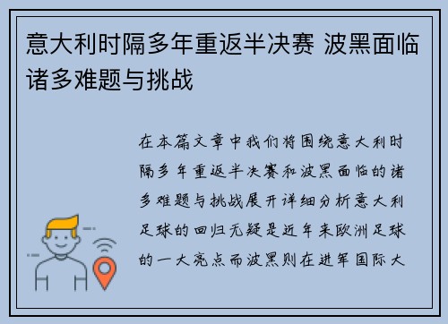 意大利时隔多年重返半决赛 波黑面临诸多难题与挑战 意大利时隔多年重返半决赛 波黑面临诸多难题与挑战