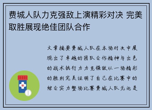费城人队力克强敌上演精彩对决 完美取胜展现绝佳团队合作 费城人队力克强敌上演精彩对决 完美取胜展现绝佳团队合作