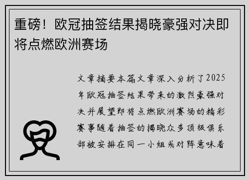 重磅!欧冠抽签结果揭晓豪强对决即将点燃欧洲赛场 重磅!欧冠抽签结果揭晓豪强对决即将点燃欧洲赛场