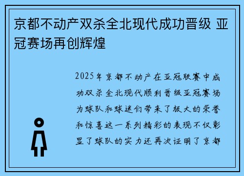 京都不动产双杀全北现代成功晋级 亚冠赛场再创辉煌 京都不动产双杀全北现代成功晋级 亚冠赛场再创辉煌