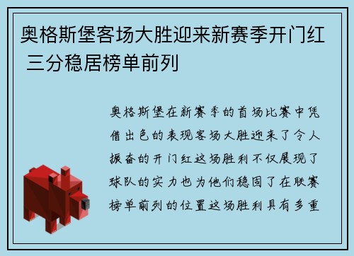 奥格斯堡客场大胜迎来新赛季开门红 三分稳居榜单前列 奥格斯堡客场大胜迎来新赛季开门红 三分稳居榜单前列
