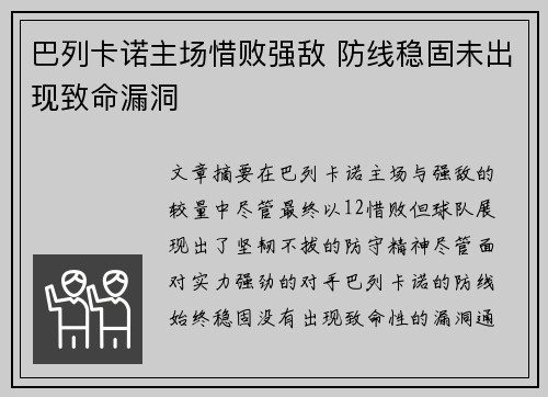 巴列卡诺主场惜败强敌 防线稳固未出现致命漏洞 巴列卡诺主场惜败强敌 防线稳固未出现致命漏洞