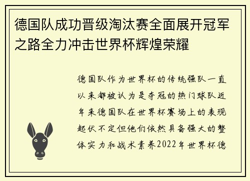 德国队成功晋级淘汰赛全面展开冠军之路全力冲击世界杯辉煌荣耀 德国队成功晋级淘汰赛全面展开冠军之路全力冲击世界杯辉煌荣耀