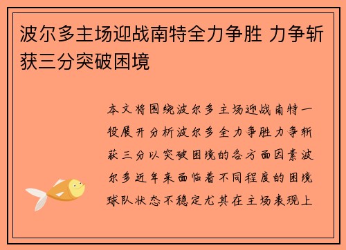 波尔多主场迎战南特全力争胜 力争斩获三分突破困境 波尔多主场迎战南特全力争胜 力争斩获三分突破困境