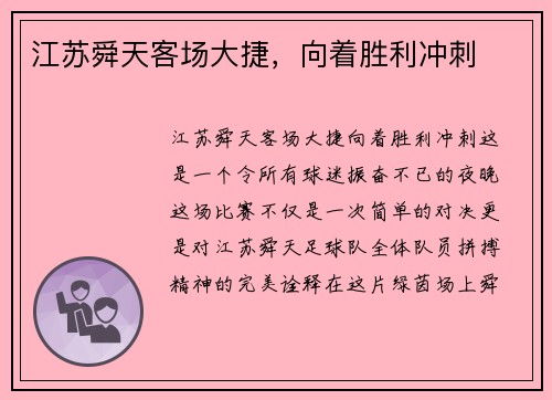 江苏舜天客场大捷，向着胜利冲刺
