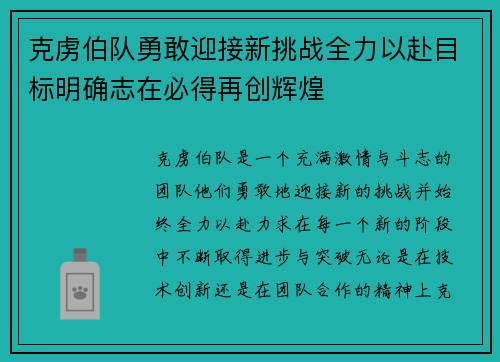 克虏伯队勇敢迎接新挑战全力以赴目标明确志在必得再创辉煌 克虏伯队勇敢迎接新挑战全力以赴目标明确志在必得再创辉煌