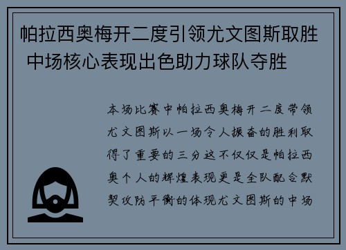 帕拉西奥梅开二度引领尤文图斯取胜 中场核心表现出色助力球队夺胜 帕拉西奥梅开二度引领尤文图斯取胜 中场核心表现出色助力球队夺胜