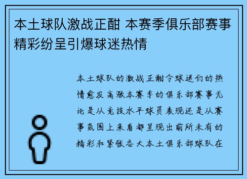 本土球队激战正酣 本赛季俱乐部赛事精彩纷呈引爆球迷热情 本土球队激战正酣 本赛季俱乐部赛事精彩纷呈引爆球迷热情