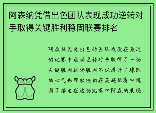 阿森纳凭借出色团队表现成功逆转对手取得关键胜利稳固联赛排名 阿森纳凭借出色团队表现成功逆转对手取得关键胜利稳固联赛排名