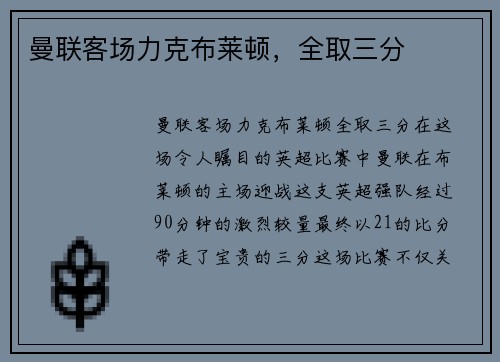 曼联客场力克布莱顿，全取三分