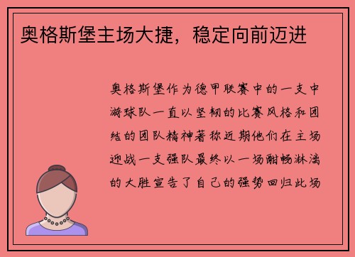 奥格斯堡主场大捷，稳定向前迈进