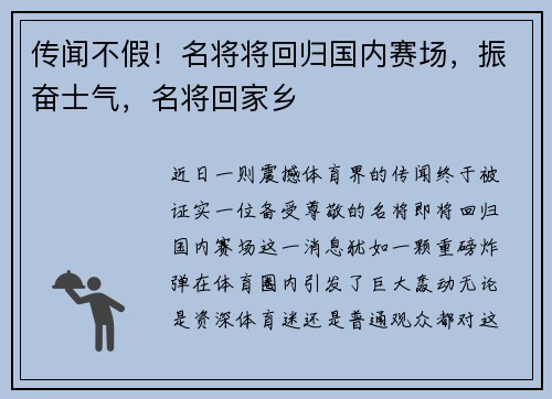 传闻不假！名将将回归国内赛场，振奋士气，名将回家乡