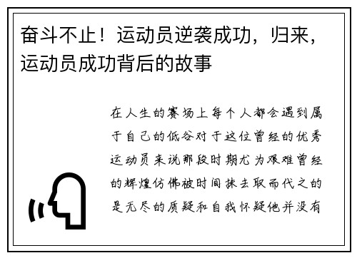 奋斗不止！运动员逆袭成功，归来，运动员成功背后的故事