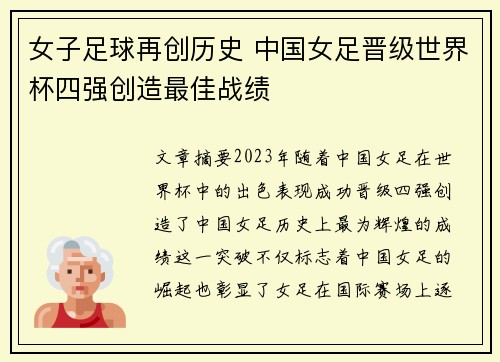 女子足球再创历史 中国女足晋级世界杯四强创造最佳战绩