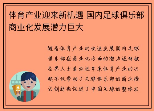 体育产业迎来新机遇 国内足球俱乐部商业化发展潜力巨大 体育产业迎来新机遇 国内足球俱乐部商业化发展潜力巨大