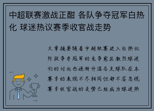 中超联赛激战正酣 各队争夺冠军白热化 球迷热议赛季收官战走势 中超联赛激战正酣 各队争夺冠军白热化 球迷热议赛季收官战走势