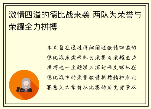 激情四溢的德比战来袭 两队为荣誉与荣耀全力拼搏 激情四溢的德比战来袭 两队为荣誉与荣耀全力拼搏