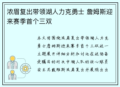 浓眉复出带领湖人力克勇士 詹姆斯迎来赛季首个三双 浓眉复出带领湖人力克勇士 詹姆斯迎来赛季首个三双