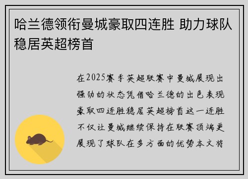 哈兰德领衔曼城豪取四连胜 助力球队稳居英超榜首 哈兰德领衔曼城豪取四连胜 助力球队稳居英超榜首