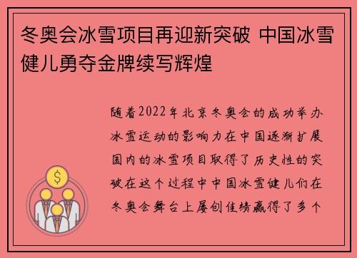 冬奥会冰雪项目再迎新突破 中国冰雪健儿勇夺金牌续写辉煌 冬奥会冰雪项目再迎新突破 中国冰雪健儿勇夺金牌续写辉煌