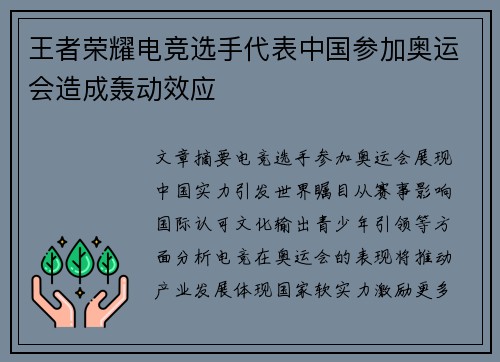 王者荣耀电竞选手代表中国参加奥运会造成轰动效应 王者荣耀电竞选手代表中国参加奥运会造成轰动效应