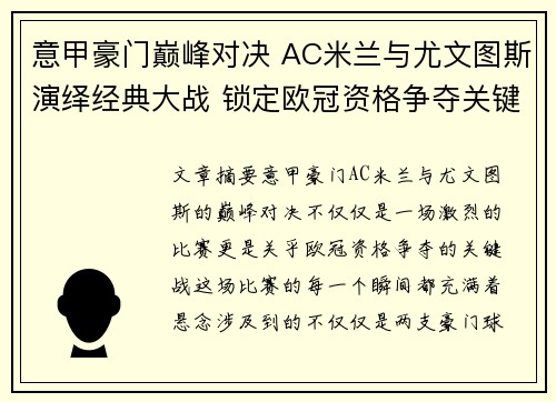意甲豪门巅峰对决 AC米兰与尤文图斯演绎经典大战 锁定欧冠资格争夺关键战 意甲豪门巅峰对决 AC米兰与尤文图斯演绎经典大战 锁定欧冠资格争夺关键战