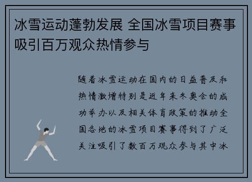 冰雪运动蓬勃发展 全国冰雪项目赛事吸引百万观众热情参与 冰雪运动蓬勃发展 全国冰雪项目赛事吸引百万观众热情参与