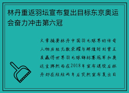 林丹重返羽坛宣布复出目标东京奥运会奋力冲击第六冠 林丹重返羽坛宣布复出目标东京奥运会奋力冲击第六冠