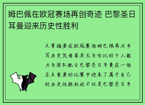 姆巴佩在欧冠赛场再创奇迹 巴黎圣日耳曼迎来历史性胜利 姆巴佩在欧冠赛场再创奇迹 巴黎圣日耳曼迎来历史性胜利