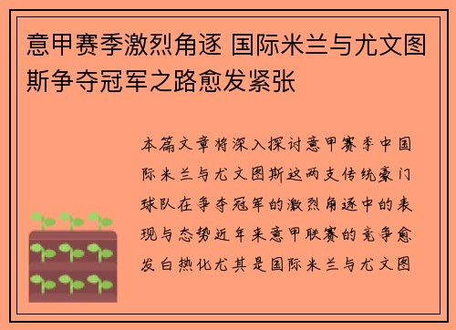 意甲赛季激烈角逐 国际米兰与尤文图斯争夺冠军之路愈发紧张 意甲赛季激烈角逐 国际米兰与尤文图斯争夺冠军之路愈发紧张