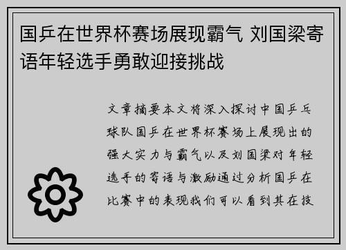 国乒在世界杯赛场展现霸气 刘国梁寄语年轻选手勇敢迎接挑战 国乒在世界杯赛场展现霸气 刘国梁寄语年轻选手勇敢迎接挑战