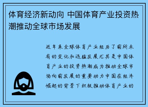 体育经济新动向 中国体育产业投资热潮推动全球市场发展 体育经济新动向 中国体育产业投资热潮推动全球市场发展