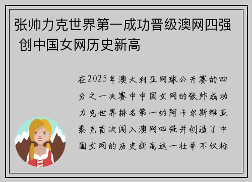 张帅力克世界第一成功晋级澳网四强 创中国女网历史新高 张帅力克世界第一成功晋级澳网四强 创中国女网历史新高