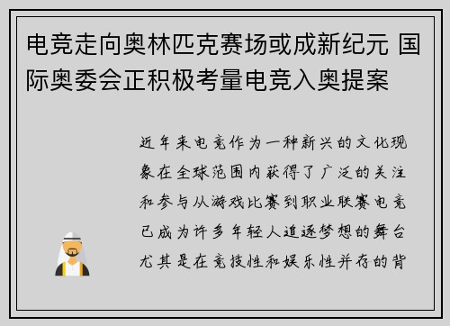 电竞走向奥林匹克赛场或成新纪元 国际奥委会正积极考量电竞入奥提案 电竞走向奥林匹克赛场或成新纪元 国际奥委会正积极考量电竞入奥提案