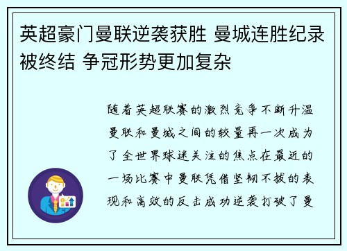 英超豪门曼联逆袭获胜 曼城连胜纪录被终结 争冠形势更加复杂 英超豪门曼联逆袭获胜 曼城连胜纪录被终结 争冠形势更加复杂