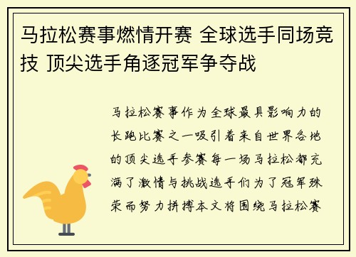 马拉松赛事燃情开赛 全球选手同场竞技 顶尖选手角逐冠军争夺战