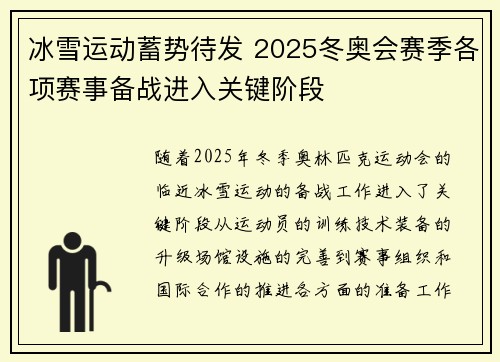 冰雪运动蓄势待发 2025冬奥会赛季各项赛事备战进入关键阶段